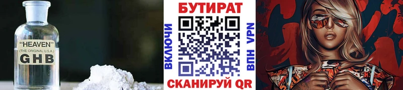 купить наркоту  Соль-Илецк  Бутират 99% 