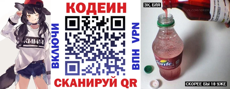 Кодеин Purple Drank  Соль-Илецк 